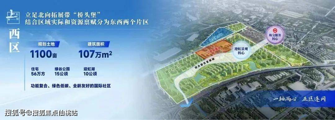 虹桥和著」将推约94-128㎡3-4房！精奢国际住区 ！开元棋牌九年一贯制学校官宣落地！14号线地铁盘！「保利·(图2)